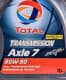 Total AXLE 7 GL-5 80W-90 (5 л) трансмиссионное масло