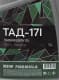 Трансмісійна олива New Formula ТАД-17і GL-5 85W-90 мінеральна