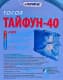 МФК Тайфун синий -40 °C, 4,5 л (15159) готовый антифриз