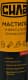 Мастило Сила універсальне проникне, 500 мл (951525)