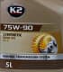 K2 Gear Oil GL-4 GL-5 MT-1 75W-90 (5 л) трансмиссионное масло