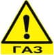 Наліпка Vitol ГАЗ!