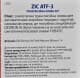 ZIC ATF 3 (4 л) трансмісійна олива