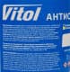 Антисиликон Vitol VS-470 (800 мл)