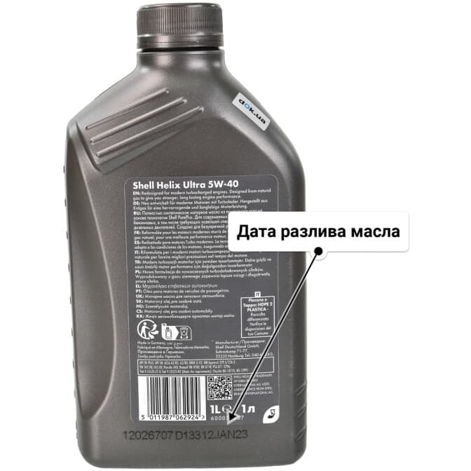 Shell Helix Ultra 5W-40 (1 л) моторное масло 1 л