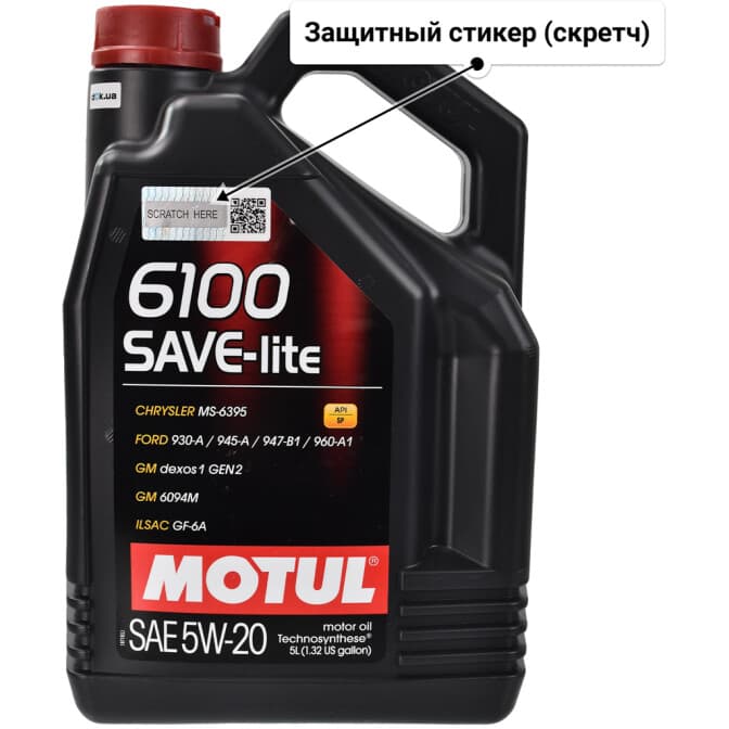 Motul 6100 Save-Lite 5W-20 (5 л) моторное масло 5 л