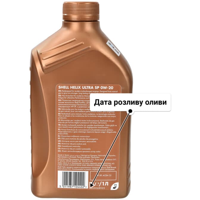 Shell Helix Ultra SP 0W-20 (1 л) моторна олива 1 л