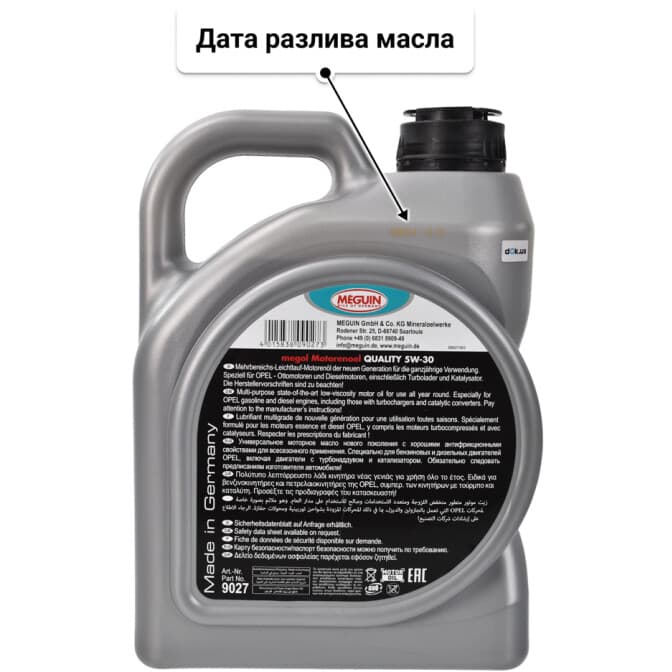 Meguin Quality 5W-30 (4 л) моторное масло 4 л