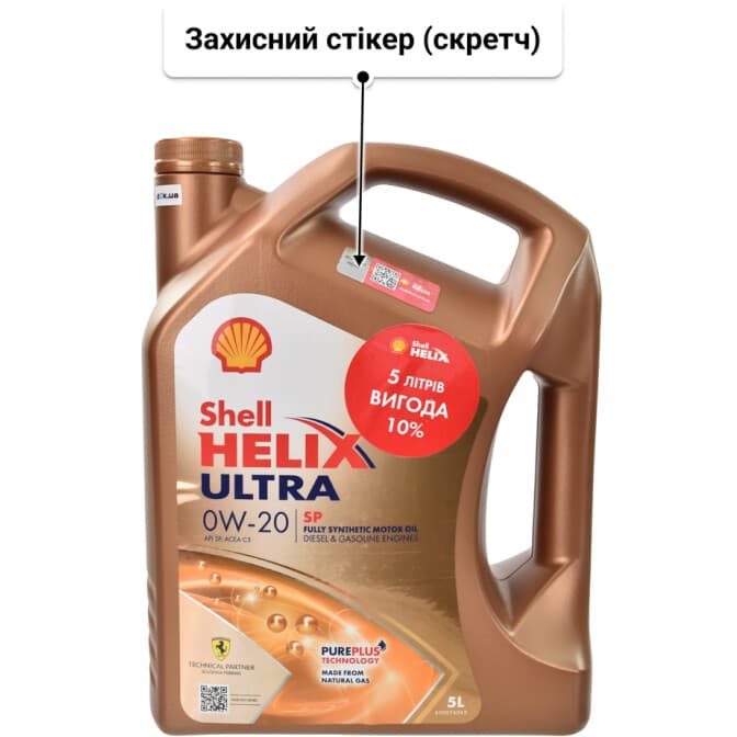 Shell Helix Ultra SP 0W-20 (5 л) моторна олива 5 л