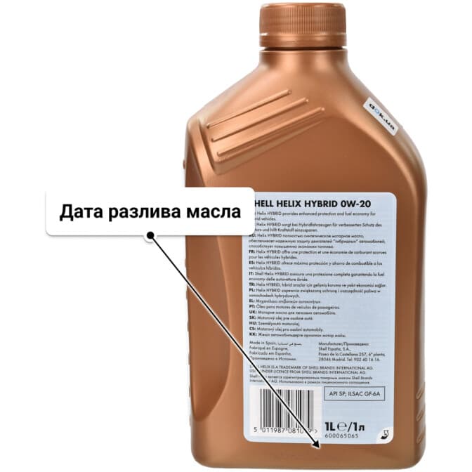 Shell Helix Ultra Hybrid 0W-20 (1 л) моторное масло 1 л