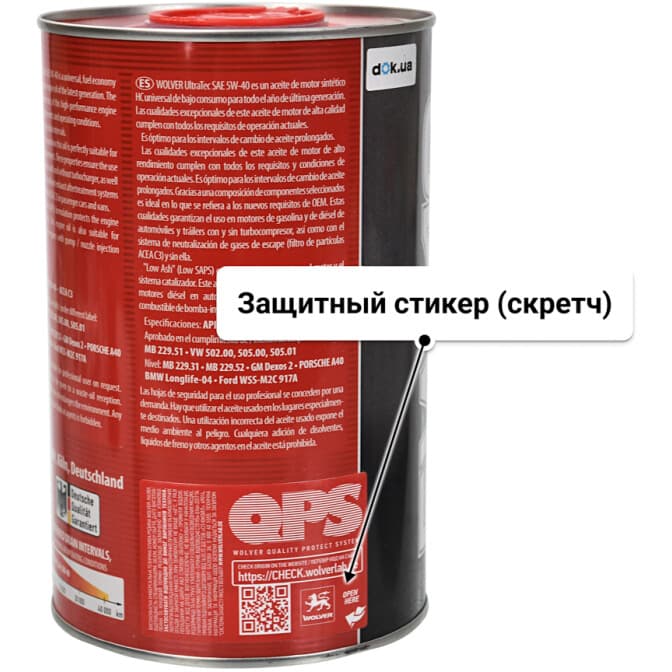 Wolver UltraTec 5W-40 (1 л) моторное масло 1 л