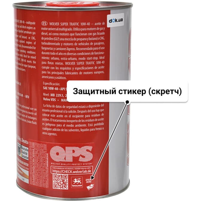 Wolver Super Traffic 10W-40 (1 л) моторное масло 1 л