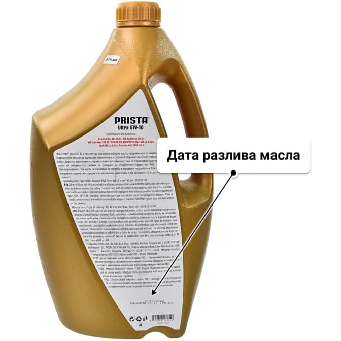 Prista Ultra 5W-40 (4 л) моторное масло 4 л