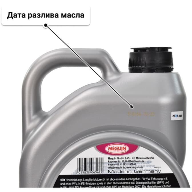 Meguin Compatible 5W-30 (5 л) моторное масло 5 л