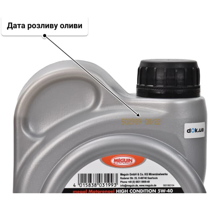 Meguin High Condition 5W-40 (1 л) моторна олива 1 л