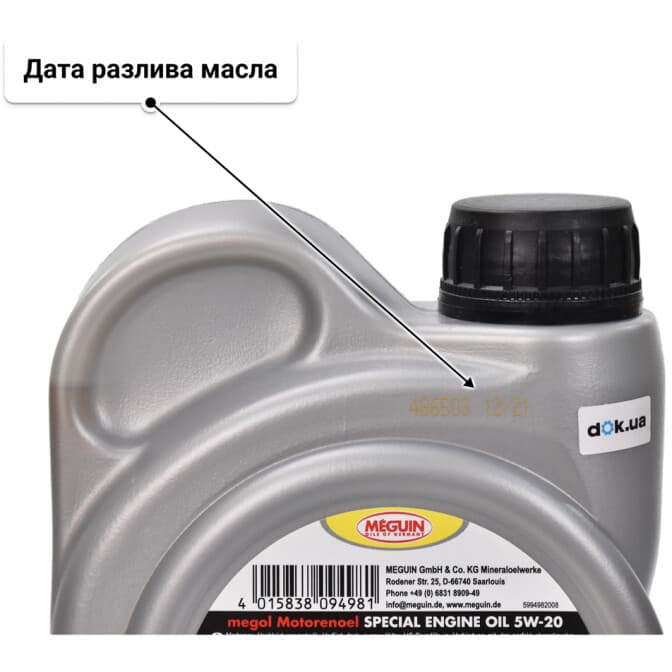 Meguin Special Engine Oil 5W-20 (1 л) моторное масло 1 л