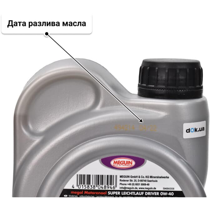 Meguin Super Leichtlauf Driver 0W-40 (1 л) моторное масло 1 л