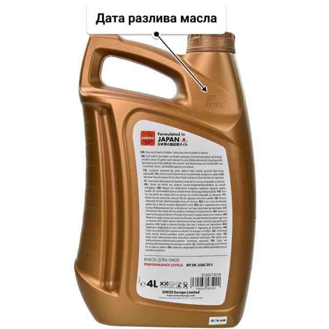 Eneos Ultra 0W-20 (4 л) моторное масло 4 л