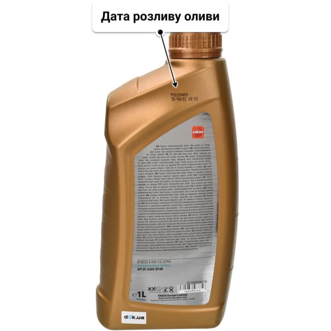 Eneos X Ultra 0W-16 (1 л) моторна олива 1 л