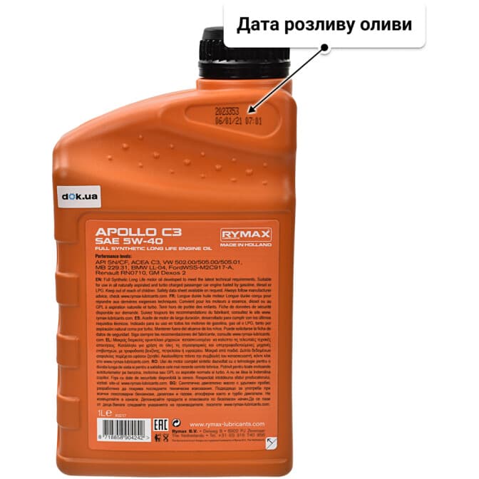 Rymax Apollo C3 5W-40 (1 л) моторна олива 1 л