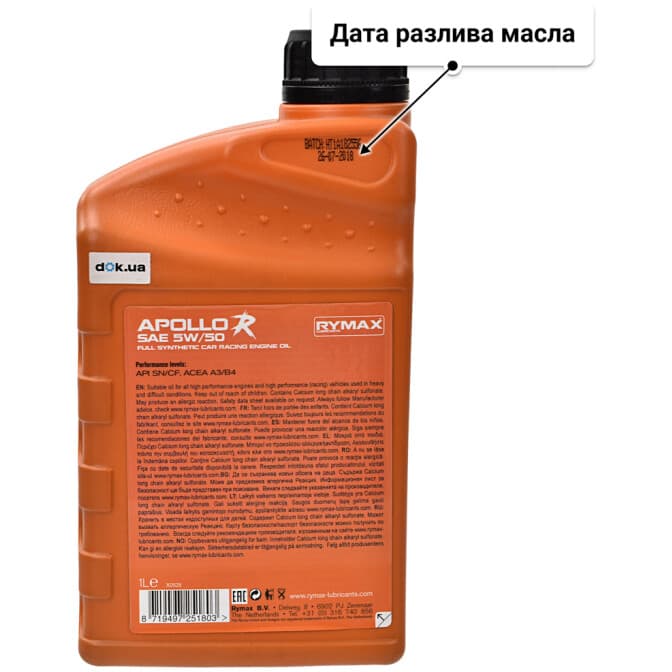 Rymax Apollo R 5W-50 (1 л) моторное масло 1 л