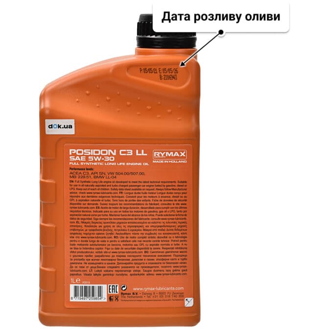 Rymax Posidon C3 LL 5W-30 (1 л) моторна олива 1 л