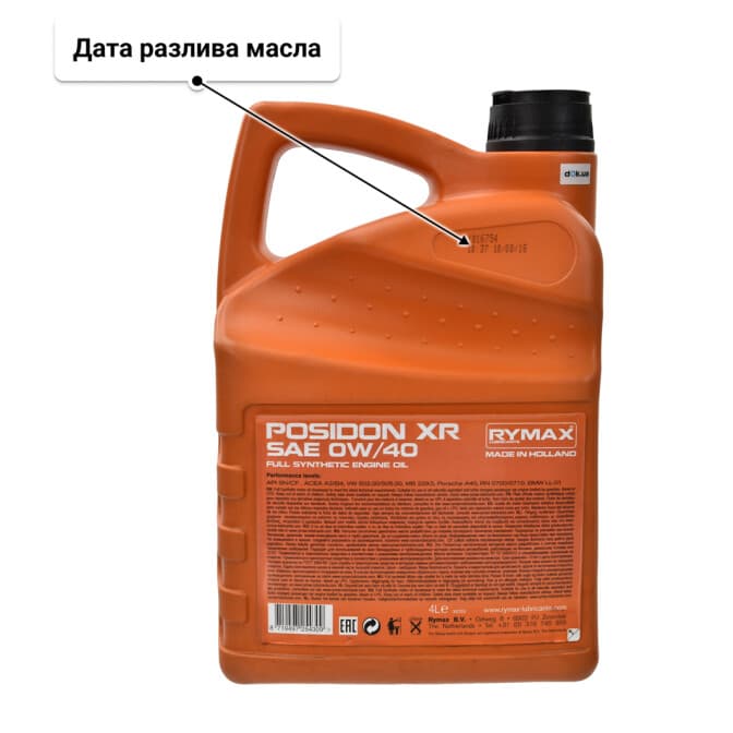 Rymax Posidon XR 0W-40 (4 л) моторное масло 4 л