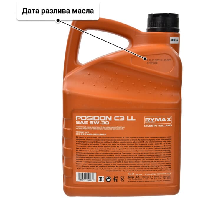 Rymax Posidon C3 LL 5W-30 (4 л) моторное масло 4 л