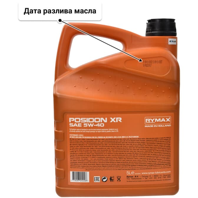 Rymax Posidon XR 5W-40 (5 л) моторное масло 5 л
