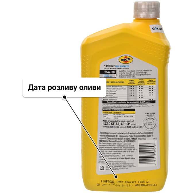 Pennzoil Platinum 5W-30 (0,95 л) моторна олива 0.95 л