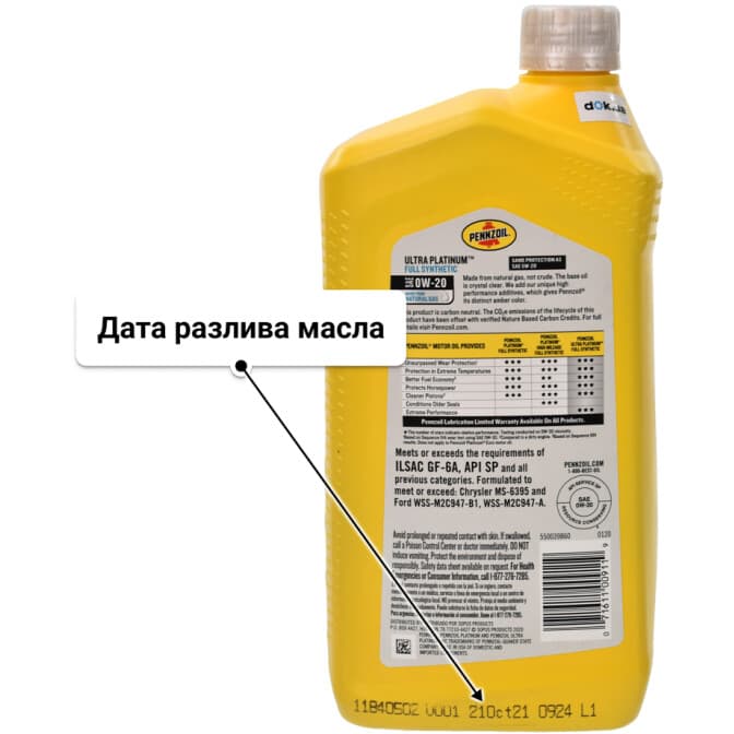 Pennzoil Ultra Platinum 0W-20 (0,95 л) моторное масло 0,95 л