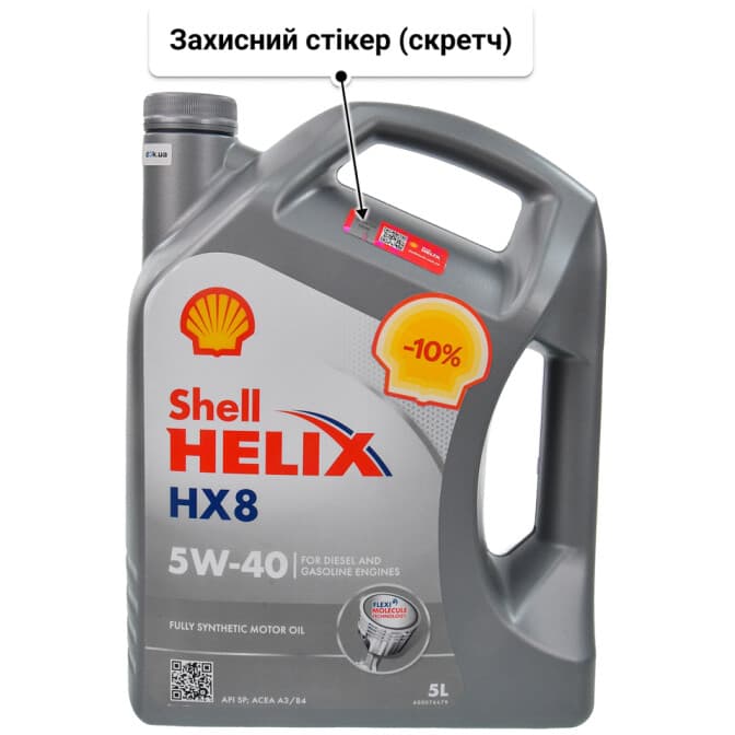 Shell Helix HX8 5W-40 (5 л) моторна олива 5 л