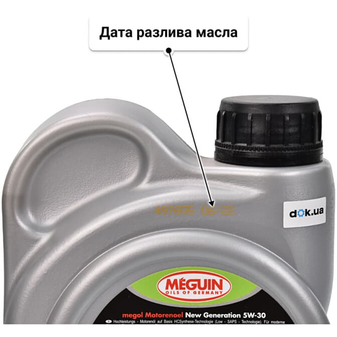 Meguin New Generation 5W-30 (1 л) моторное масло 1 л