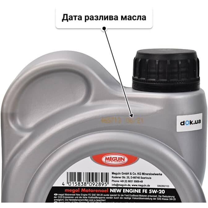 Meguin New Engine FE 5W-20 (1 л) моторное масло 1 л