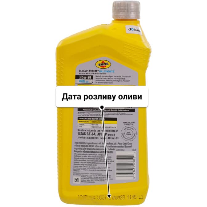 Pennzoil Ultra Platinum 5W-20 (0,95 л) моторна олива 0.95 л