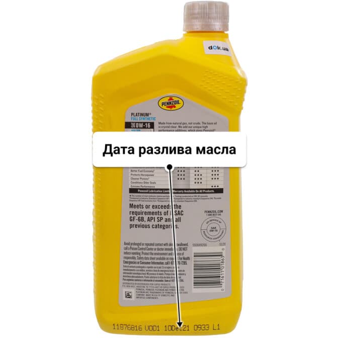 Pennzoil Platinum 0W-16 (0,95 л) моторное масло 0,95 л