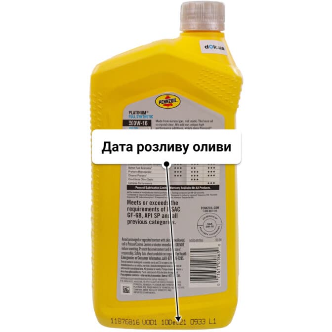 Pennzoil Platinum 0W-16 (0,95 л) моторна олива 0.95 л