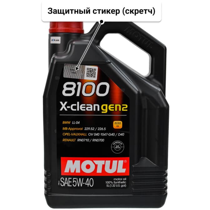 Motul 8100 X-Clean gen2 5W-40 (5 л) моторное масло 5 л