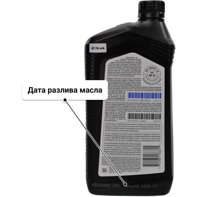 Mopar MaxPro Plus GF-6A 0W-20 (0,95 л) моторное масло 0,95 л