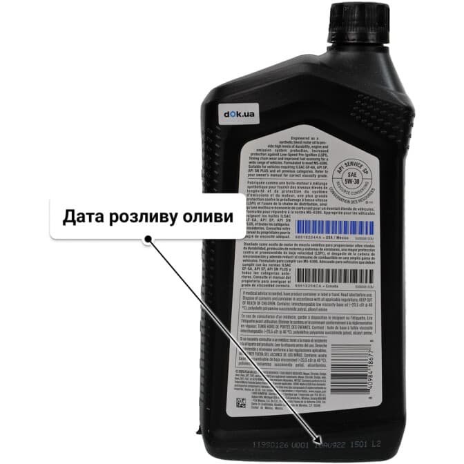 Mopar MaxPro GF-6A 5W-30 (0,95 л) моторна олива 0.95 л