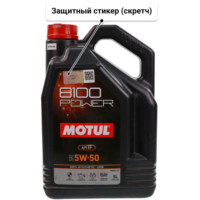 Motul 8100 Power 5W-50 (5 л) моторное масло 5 л