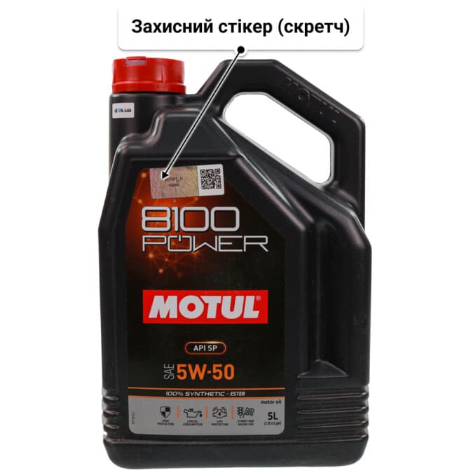 Motul 8100 Power 5W-50 (5 л) моторна олива 5 л