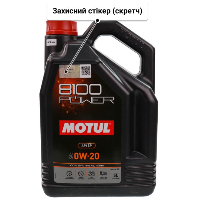 Motul 8100 Power 0W-20 (5 л) моторна олива 5 л