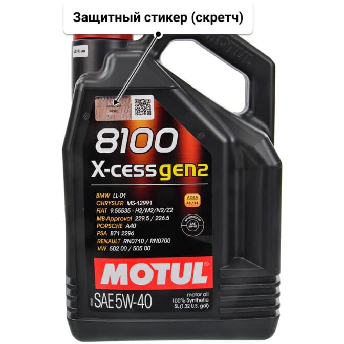 Motul 8100 X-Cess gen2 5W-40 (5 л) моторное масло 5 л