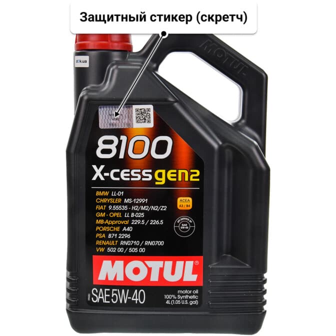 Motul 8100 X-Cess gen2 5W-40 (4 л) моторное масло 4 л