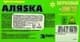 Омивач скла АЛЯSКА зимовий -20 °С цитрусовий (3 л)
