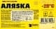 Омивач скла АЛЯSКА зимовий -20 °С фруктовий (3 л)