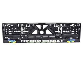 Рамка номерного знака Carlife NH51 колір чорний Героям слава!