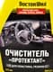 Очиститель салона DoctorWax Protectant 475 мл (DW5232)