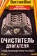 DoctorWax Engine Degreaser рідина очисник двигуна